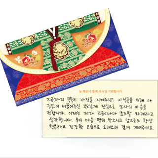 대필 손글씨 부모님 감사 편지지 + 돈봉투 세트, 3.효도의 다짐, B타입(적색)