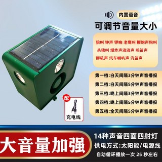 太陽能爆閃聲響驅鼠器 農田野獸嚇跑神器, 1個, 強光四射【14種大音量】白天晚上用-音量可調