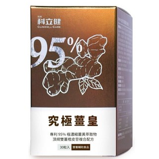 科立健 究極薑黃 (雙薑橙皮配方) 95%美國專利薑黃 複方有感, 3個, 30顆
