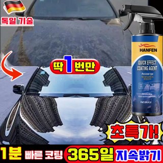 자동차 나노 코팅제 자동차 코팅제 광택제 스프레이 차량 광택 코팅제 물왁스광택코팅제 왁스 발수코팅제 물때 제거 오래가는 차량 보호 초보도 간편코팅 사은품 랜덤 증정, 1개, 120ml