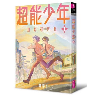親子天下 超能少年1：超能研究社/陳榕笙
