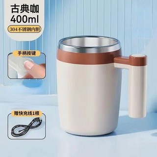 A 優選 臺灣攪拌咖啡杯 豆漿奶粉懶人全自動不銹鋼旋轉創意磁力便攜水杯子辦公室旅行, 1個, 咖色