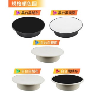 【傻瓜批發】(R250)USB 電池電動轉盤 20cm電動旋轉展示台 珠寶首飾展示架 攝影轉台旋轉台 板橋現貨