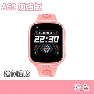 愛思CW-T8兒童智慧手錶 繁體 支援Line FB 視訊通話 定位防水, A69-加強版 +贈保護貼-粉