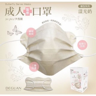 DG德冠 台灣製 修飾臉型 親膚透氣 1個, 漾光奶-成人50入(蝶型)