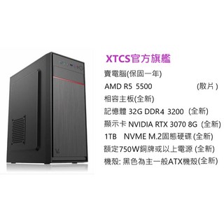 祥豐小店 電競型 R5 電腦 5500 處理器 RTX3070 顯卡 32G記憶體 1TB固態硬碟
