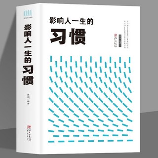 促銷 人一生要讀的經典 世界上經典散文詩歌遊記雜文人作品短文故事集 番茄書屋, 影響人一生的習慣