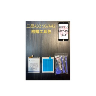 三星A32電池 5G A42 BA426ABY 現場更換 膨脹 耗電 不開機SAMSUNG, 1個