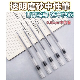 透明磨砂中性筆 0.5mm針管筆 黑/藍/紅 辦公文具簽字筆, 1個, 【透明磨砂-只有藍色筆芯】子彈頭