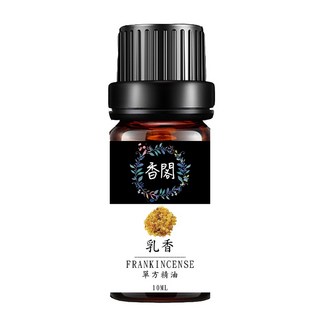 台灣24H出貨 澳洲單方精油 純精油 天然精油 單方精油 油性精油 香氛精油 擴香精油 香薰精油 薰香精油 香氛機精油, 1個, 香閣純單方精油【19.乳香】, 乳香