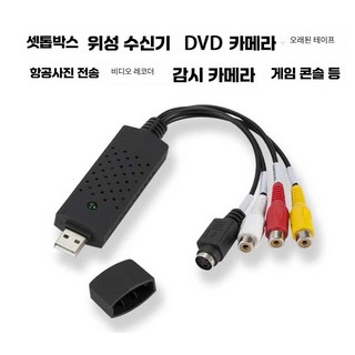 프롬윤슬 TV수신카드 수신기 안테나 수신카드 TV USB, 1개, RCA 신호 노트북 USB AV에서 컴퓨터로