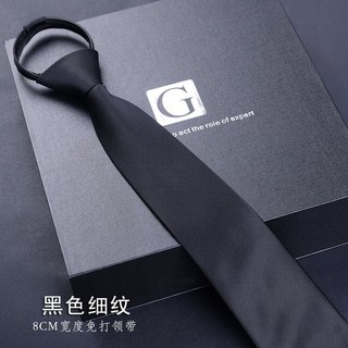 黑色免打結領帶 男士易拉得領帶 上班學生懶人拉鏈純色領帶