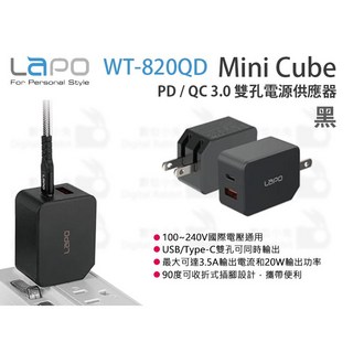 LAPO WT-820QD Mini Cube 雙孔電源供應器 (黑) PD/QC 3.0 USB充電器 Type-C, 1個