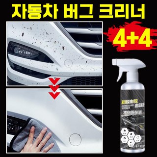 [강한 세정력] 1/1+1 자동차 버그 크리너 차량 유리 세정제 차량 버그클리너 벌레 새똥 송진 제거제 자동차 다목적 실외세정제, 8개, 300ml