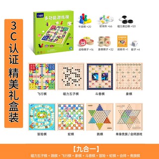 多功能棋盤遊戲合一 飛行棋 五子棋 跳棋 兒童益智玩具 小學生套裝, 1個, 【禮盒九合一】磁力五子+跳+飛+象斗冒蛇會單