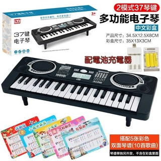音樂啟蒙感統教具小鋼琴 迷你電子琴 培養音樂興趣與天賦, 1個, 充電版【黑色】-37鍵2種模式-贈5張琴
