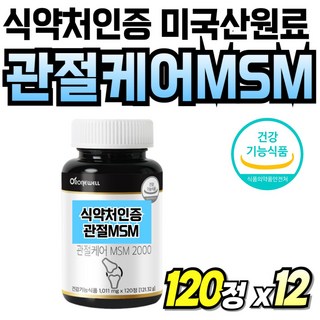 MSN 베스트 손목 무릎연골 MSM 식약청인증 관절엔 엠에스엠 70대, 12박스, 120정