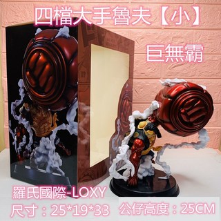 羅氏國際 海賊王航海王四檔魯夫GK大猿王槍模型，精緻重塗大手魯夫，航海迷必藏, 1個