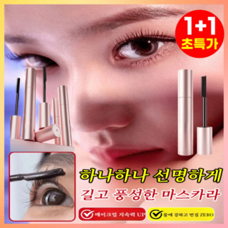 [뿌리부터 선명하게] 1+1 작은 태양 길고 풍성한 마스카라 스틸 파이프 마스카라 속눈썹 컬링 마스카라, 블랙*1개+브라운*1개