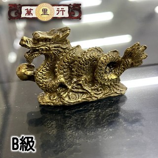 萬里行 迷你招財銅龍 純銅千禧龍 龍年紀念版 化小人、化煞、旺財、添貴人 可協助開光 招財龍 開光 鎮煞, 1個, B級招財銅龍