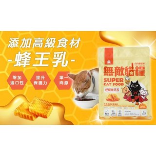 ParkCat 無敵貓糧 無穀高蛋白脂肪霸王貓糧, 1個, 鮮雞蜂王乳,1KG
