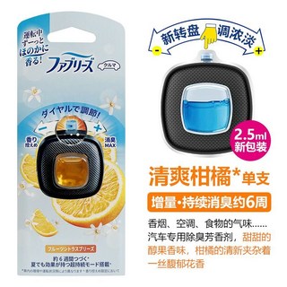 日本寶潔Febreze 汽車香水 出風口車載空氣清新劑 除霉菌異味 香薰, 1個, 清爽柑橘【2.5ml】單支