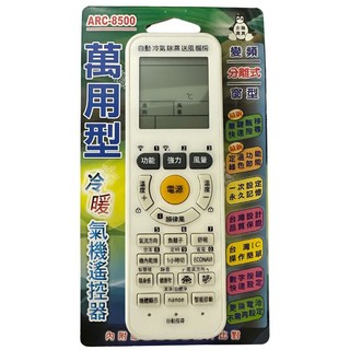 TORUS 特菱 冷氣遙控器 ARC-8500 萬用型 1440種代碼合一 TRV-A72HI TRV-A28HI, 1個