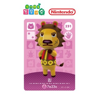 [정품] 아미보 카드 3탄 231 킹 닌텐도 스위치 동물의숲 모동숲 동숲 한글