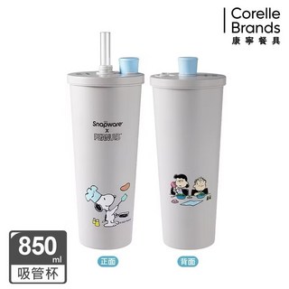 Corelle Brands康寧餐具Snapware 史努比聯名吸管杯850ml，大容量安全材質，可愛造型方便飲用, 灰色, 1個, 850ml