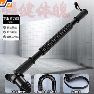 臂力訓練器 - 全身肌肉鍛鍊 手臂握力健身器材 家用電鍍臂力棒 - 兒童成人適用, 黑簧  【50KG】臂力器, 1個