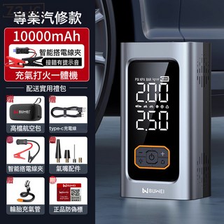 Z3JC 汽車搭電充氣一體機應急啓動電源車載充氣泵便攜式無線備用電, 埠威N1一體機 10000毫安【智能夾+EVA包】銀灰色:如圖, 1個