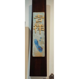 【娟兒藝品】吉祥畫作，開幕餽贈/榮調/新居落成