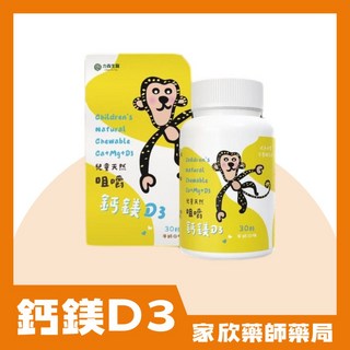 力森 兒童天然咀嚼鈣鎂D3 牛奶口味 (60粒/盒), 1個