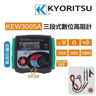 共立 KYORITSU 3005A / KEW-3005A 數位式三段絕緣高阻計 公司貨含稅 精準量測電阻 確保電氣安全, 1個