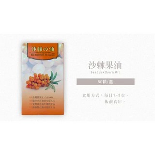 貝特漾 沙棘果油超臨界萃取液態軟膠囊 50粒/盒 全素2026/03/25, 1個