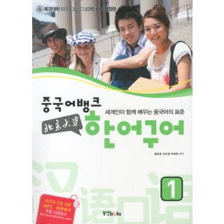 Dongyang Books 北京大學漢語語言庫漢語短語。 1, 東陽圖書