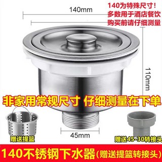 台灣出貨 廚房304軟管 不鏽鋼軟管 單槽下水管 洗菜盆下軟管 水槽下水器 加長排水管 防臭軟管, （140mm下水器）帶提籃, 1個