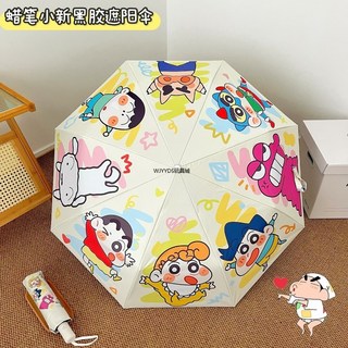 蠟筆小新防曬傘 雨傘 遮陽傘 蠟筆小新可愛全自動雨傘女折疊晴雨兩用太陽傘防曬學生黑膠遮陽傘 晴雨傘 黑膠自動傘