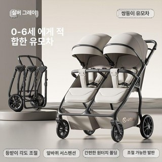 쌍둥이 유모차 폴딩 휴대용 트윈 유모카 고급 접이식 수납 편리한 안전 쌍둥이디럭스유모차, 실버그레이