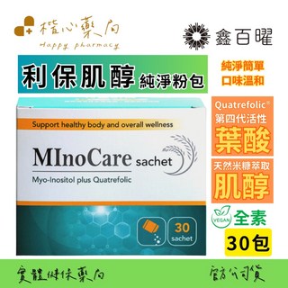 【楷心藥局】鑫百曜 利保肌醇 肌醇 活性第四代葉酸 30包/盒 素食, 1個
