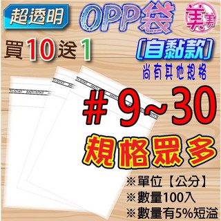 AC OPP自黏袋 9x30公分 自封袋 透明包裝袋 網拍包裝袋 服飾袋, 1個