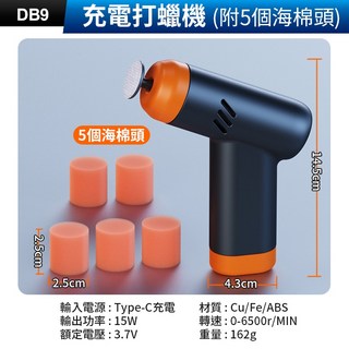 板橋現貨【電動打蠟機】拋光機.USB充電 無線打蠟機.汽車抛光.刮痕修復.打磨機.拋光打蠟機【傻瓜批發】DB9, (DB9)充電打蠟機(附5個海棉頭), (DB9)充電打蠟機(附5個海棉頭)
