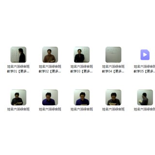 陳老師 姓名六派綜合班講座錄影