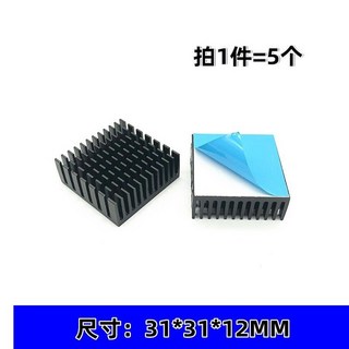 熱銷爆款鋁散熱片，適用於路由CPU、南北橋芯片及功放器，高效散熱，延長設備壽命, 1個, 31*31*12破槽黑色（5個）帶3M膠