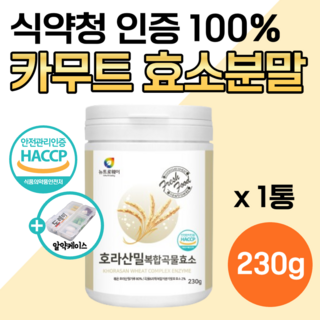 호라산밀 카무트 효소분말 식약청 인증 100% 다이 복합효소 가루 카뮤트 소화효소 내장 탄수화물 단백질 분해 카모트 효소 어트 복부 모로 오렌지 실 지방 정품 골드 도레미사은품, 230g, 1개