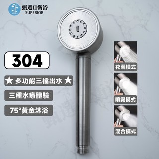 甄選衛浴 304不鏽鋼增壓蓮蓬頭 三檔模式 超大增壓出水 防燙加厚設計 台灣出貨隔日到貨, 1個, 三檔不鏽鋼增壓花灑