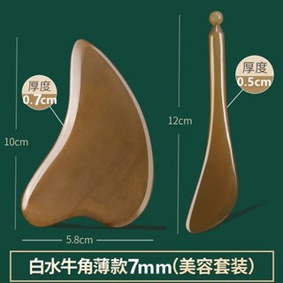 水牛角刮痧板 全身通用 疏通經絡 適用於頸椎、臉部按摩, 正老白水牛角 刮痧板7mm+撥筋棒, 1個