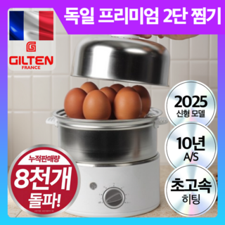 독일 프리미엄 4세대 다용도 계란 찜기 타이머 올스텐, ZM-EGD2854BR (2단)