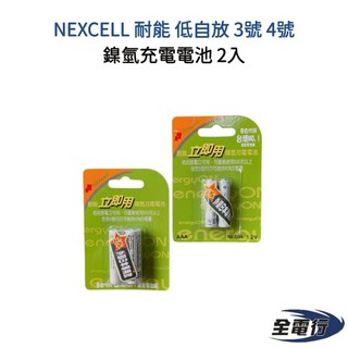 NEXCELL 耐能 低自放 鎳氫充電電池 3號 4號 2入, 1個, 4號一卡