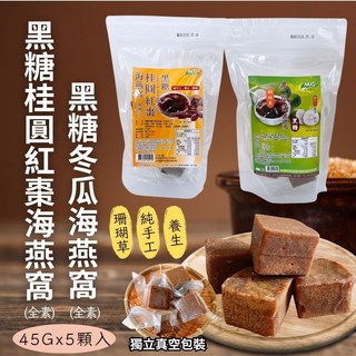 茂格 黑糖冬瓜/桂圓紅棗海燕窩 225g 全素, 1個, 茂格-黑糖【桂圓紅棗】海燕窩
